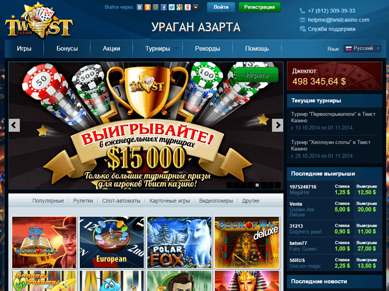 Обзор онлайн казино twist мобильные онлайн казино с бонусом за регистрацию