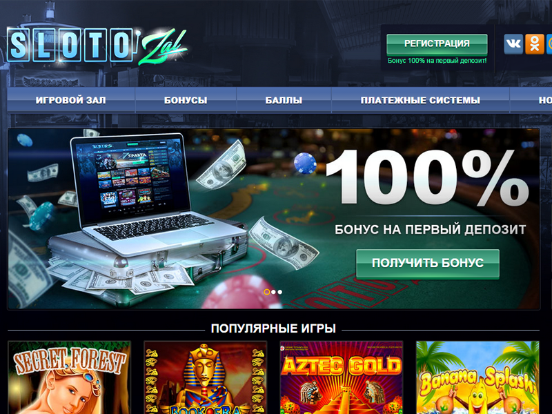 слотозал казино онлайн играть